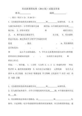 2014春小学英语新课程标准2011版新课标考试汇编及答案