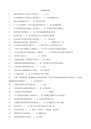2014春电大人体生理学02任务参考答案