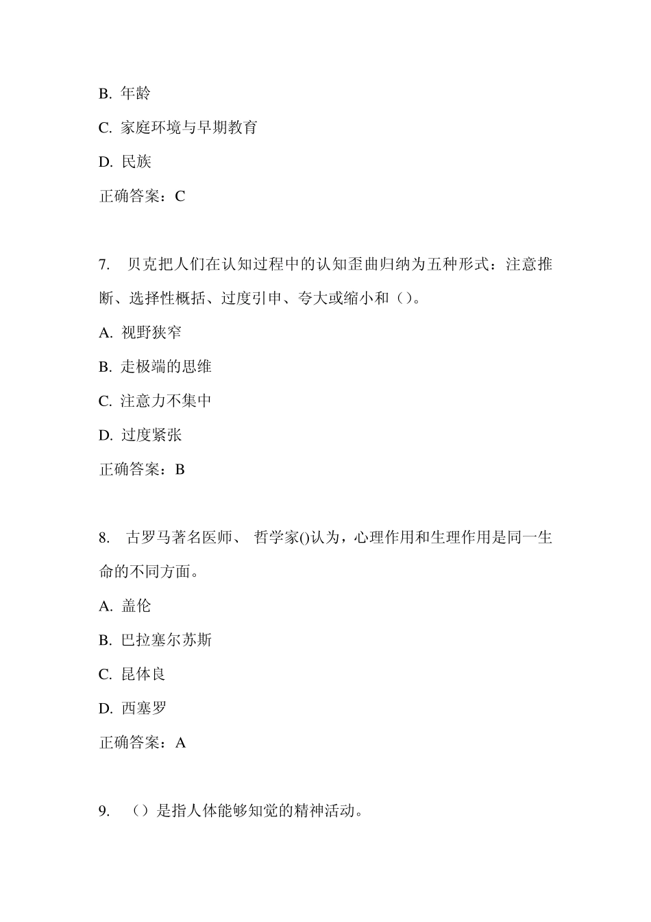 2014春福师《幼儿心理卫生与辅导》在线作业二_第3页