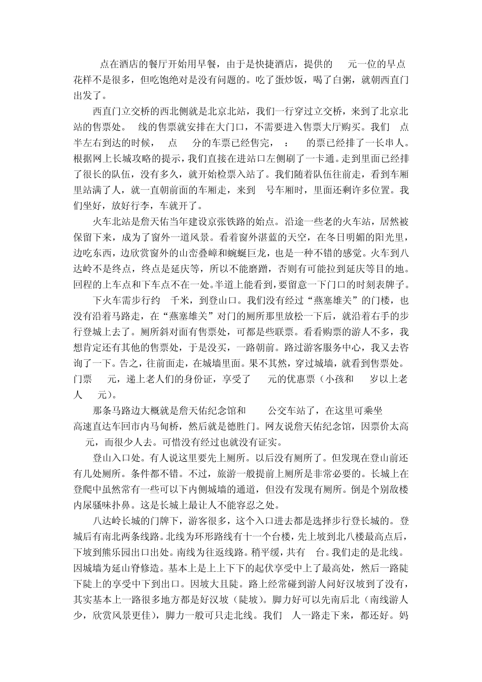 2014春节(带父母大人)六日北京自助游攻略_第2页