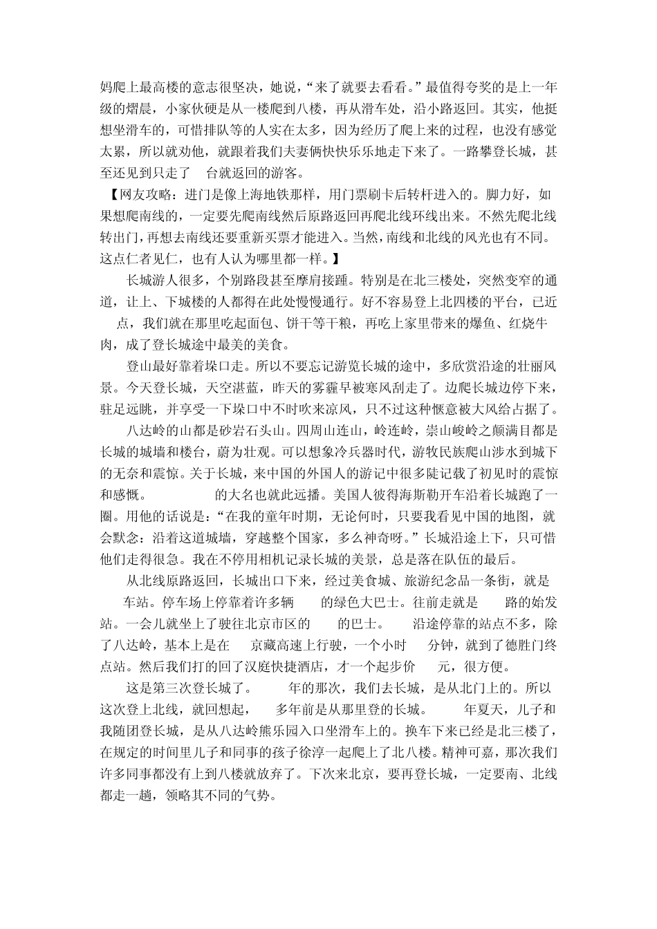 2014春节(带父母大人)六日北京自助游攻略_第3页