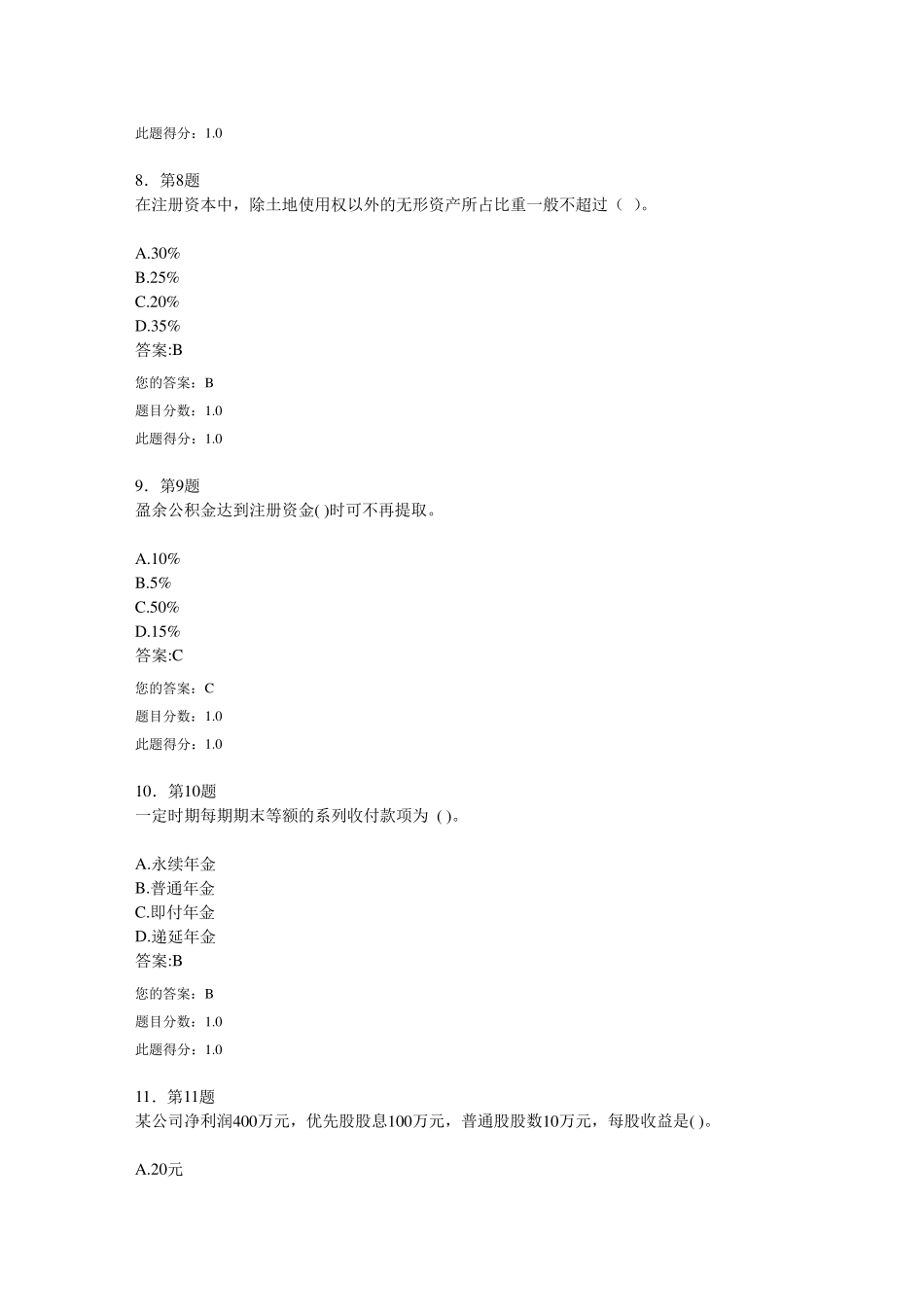 2014春财务管理学作业_第3页