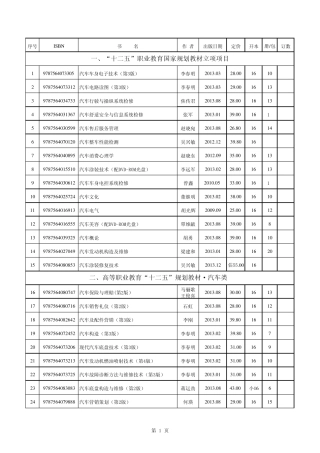 2014春高职书目汽车类