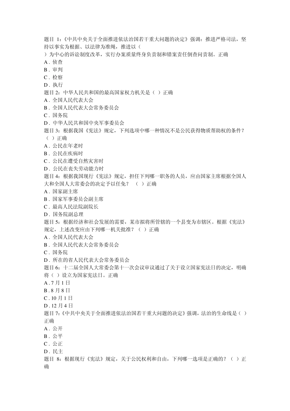 2014普法考试答案_第1页