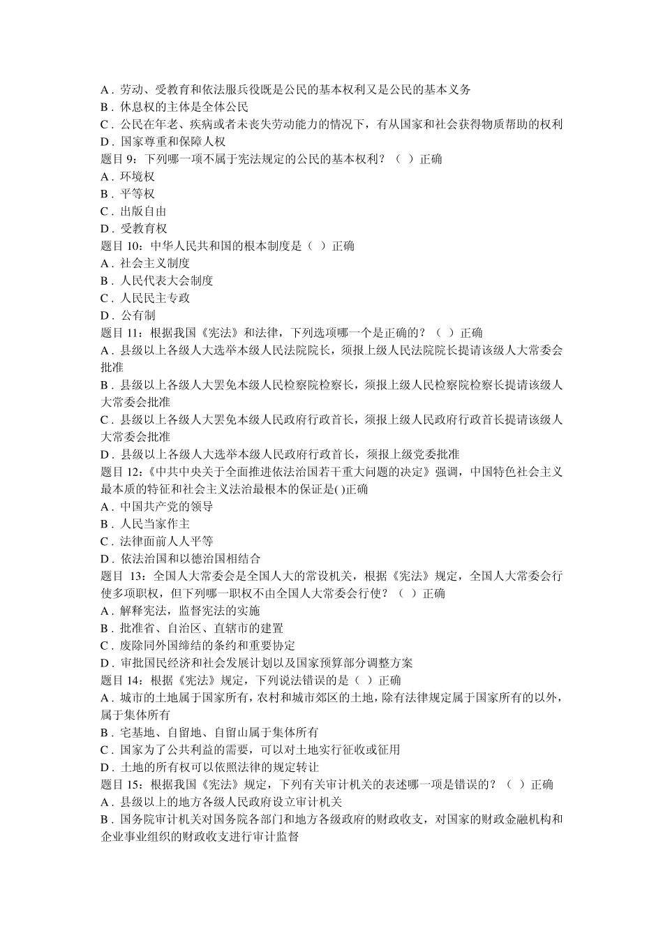 2014普法考试答案_第2页