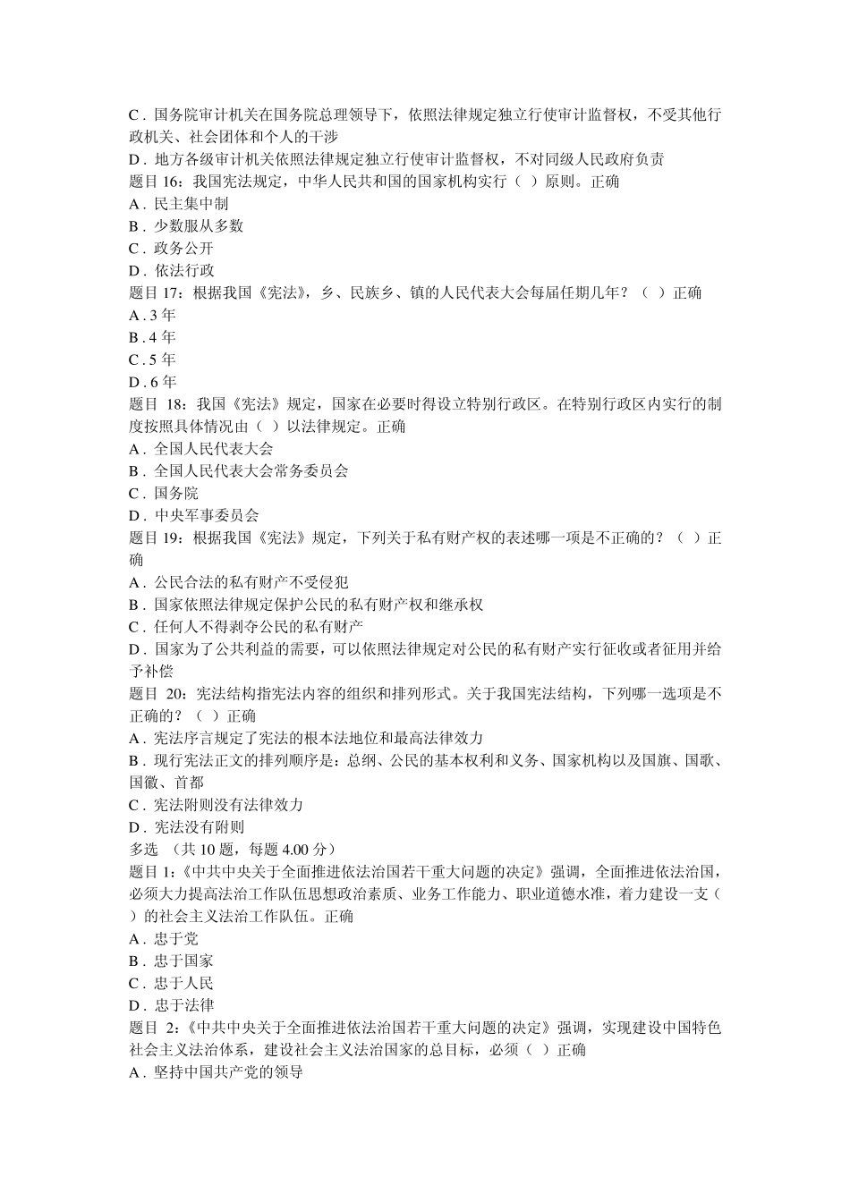 2014普法考试答案_第3页