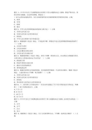 2014普法考试答案