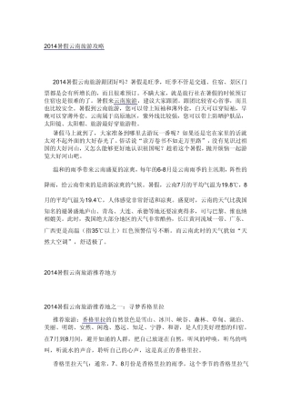 2014暑假云南旅游攻略