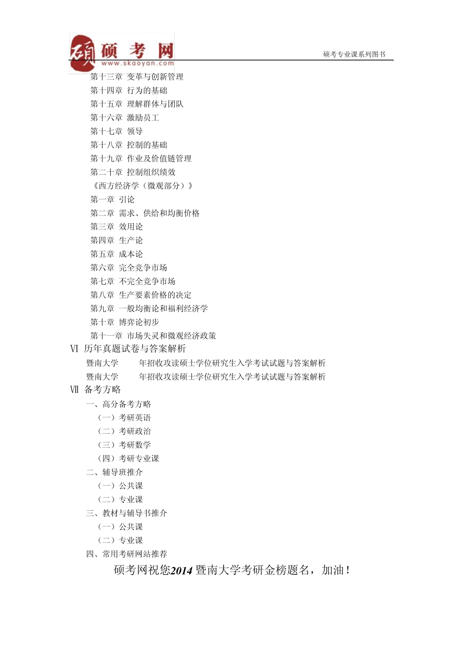 2014暨南大学管理学与微观经济学真题与答案_第2页