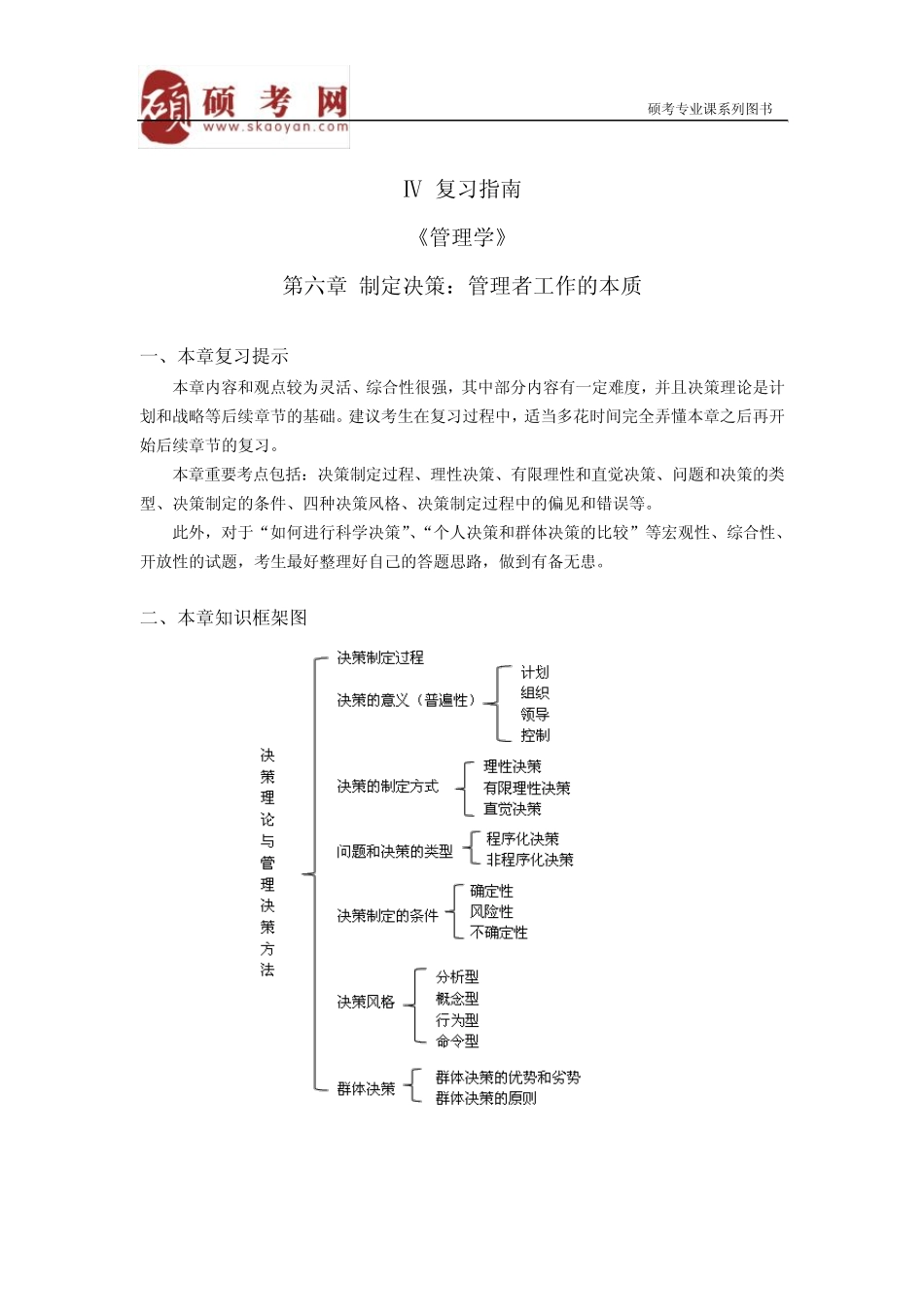 2014暨南大学管理学与微观经济学真题与答案_第3页