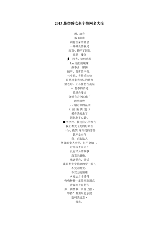 2014最伤感女生个性网名大全