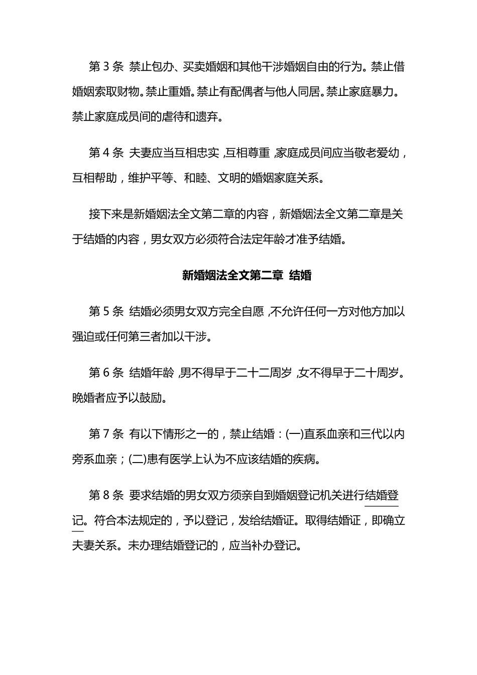 2014最新婚姻法全内容_第2页