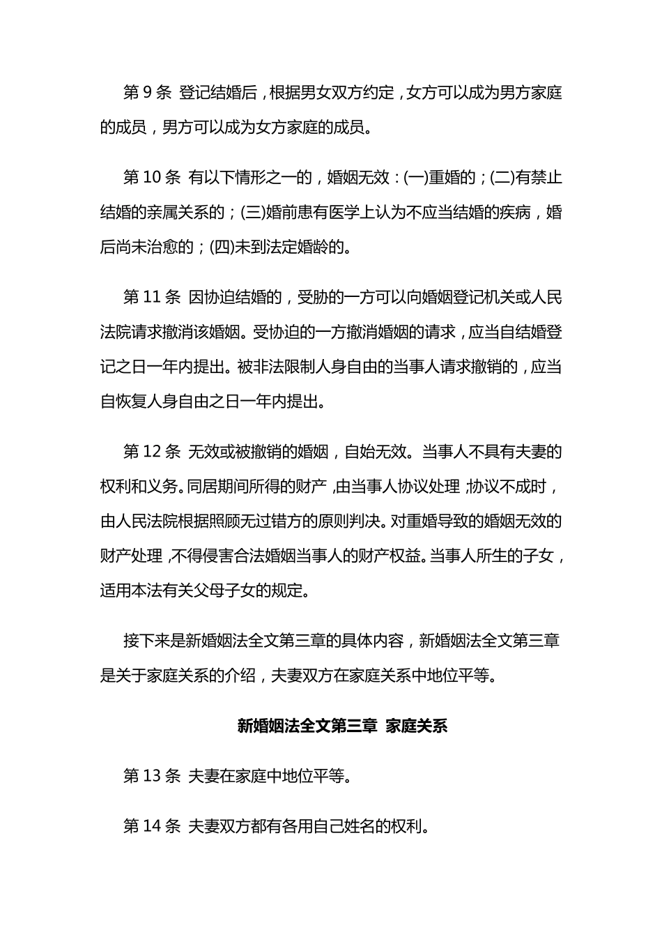 2014最新婚姻法全内容_第3页