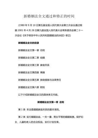 2014最新婚姻法全内容
