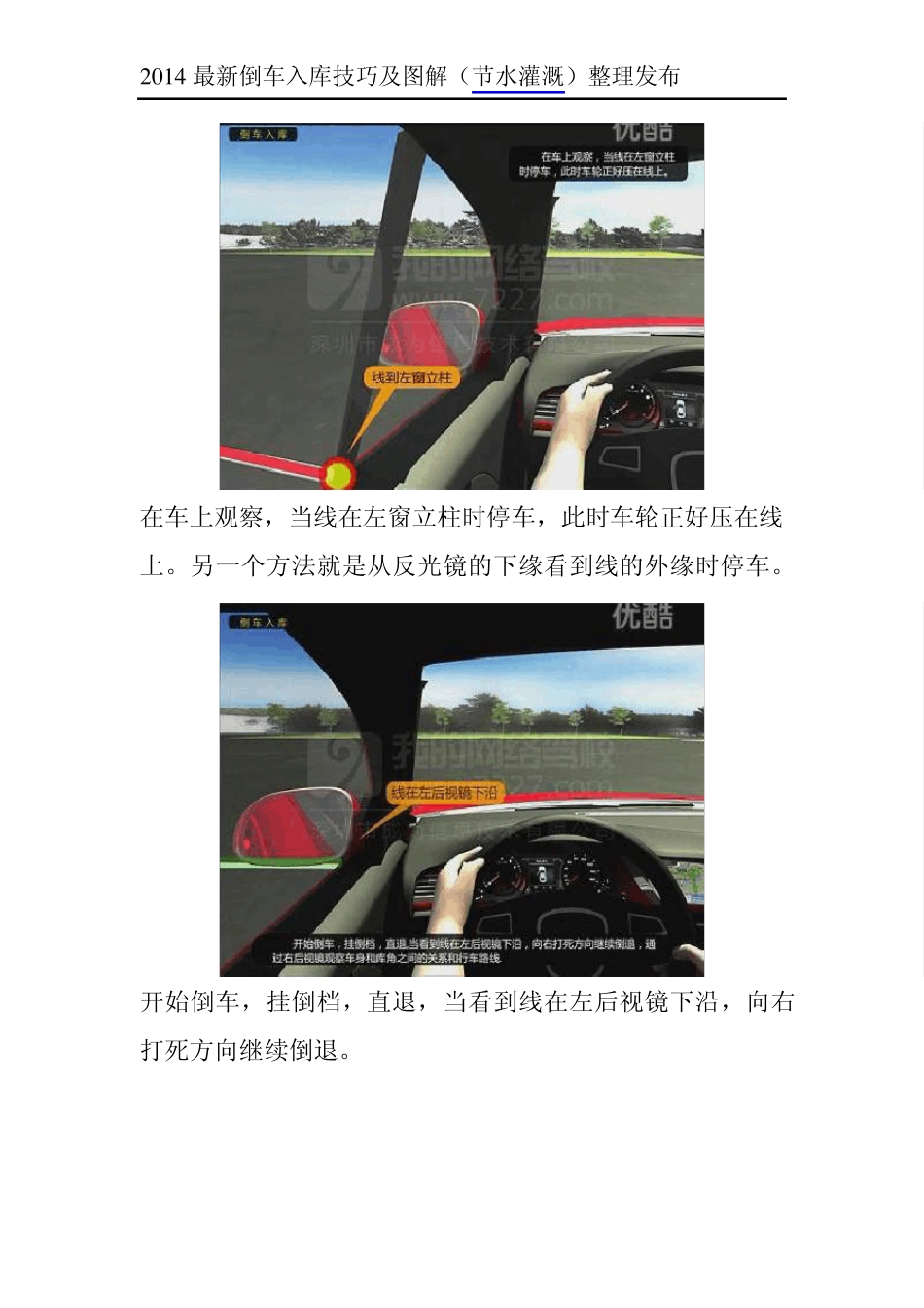 2014最新倒车入库技巧及修正图解_第2页