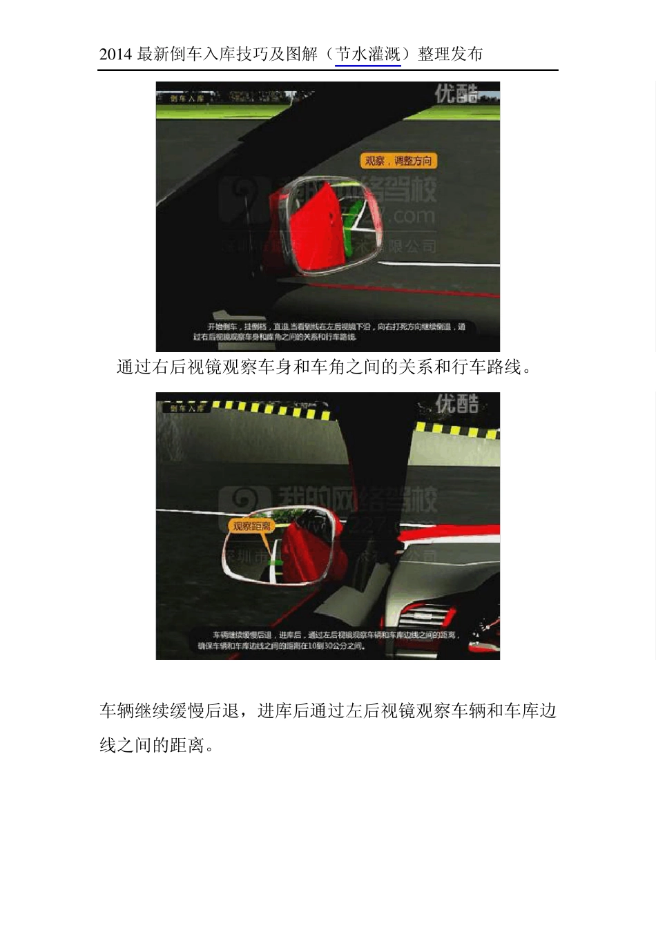 2014最新倒车入库技巧及修正图解_第3页