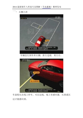 2014最新倒车入库技巧及修正图解