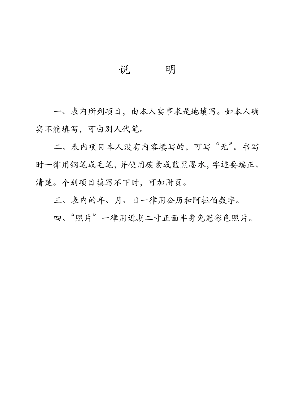 2014最新干部履历表填写示例_第2页