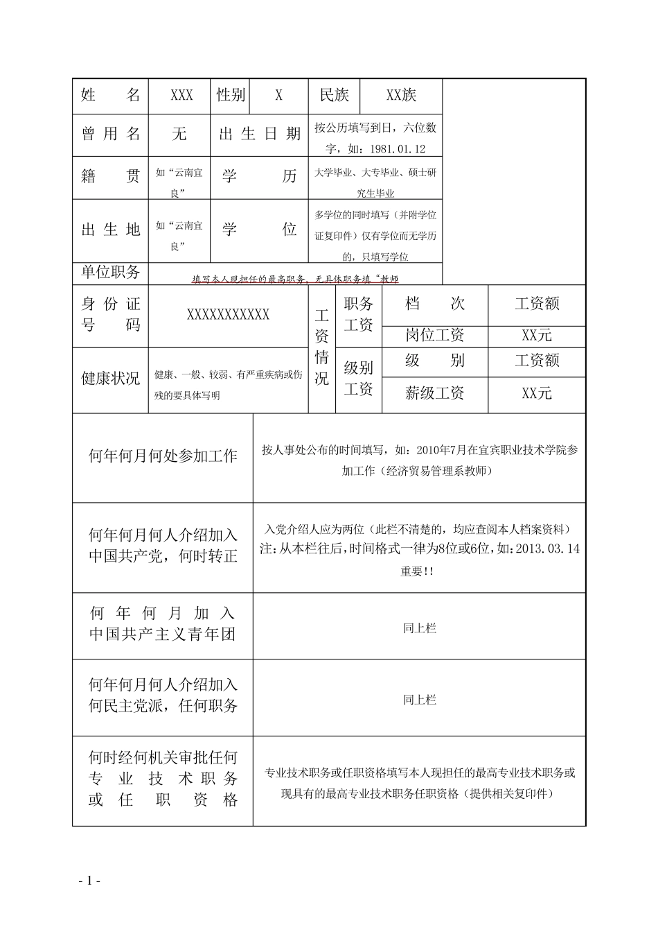 2014最新干部履历表填写示例_第3页
