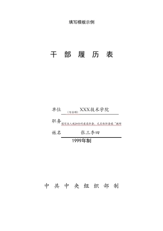 2014最新干部履历表填写示例