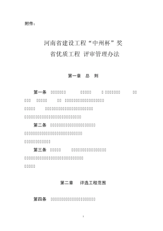 2014最新河南省建设工程中州杯评审办法