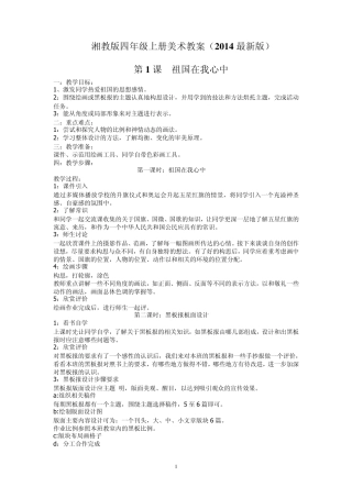 2014最新湘教版四年级上册美术教案