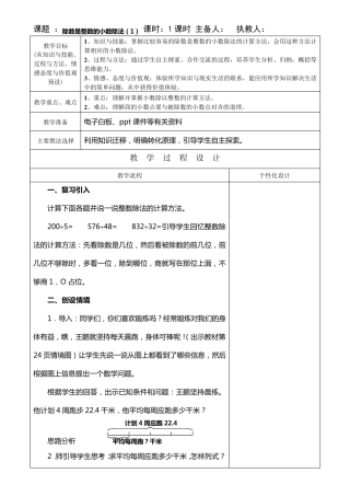 2014最新版人教版五年级数学上册第三单元小数除法集体备课教案(表格式)