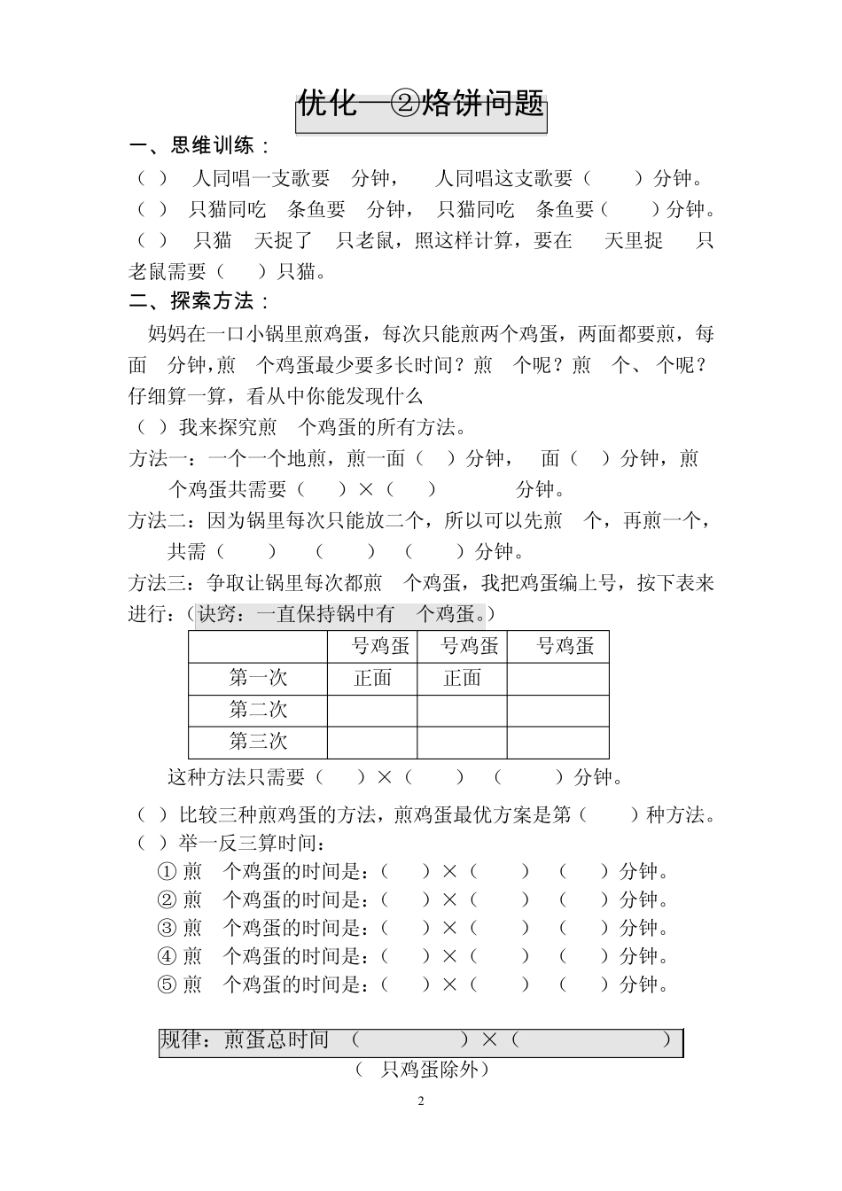 2014最新版小学四年级上册《优化》例题+习题_第2页