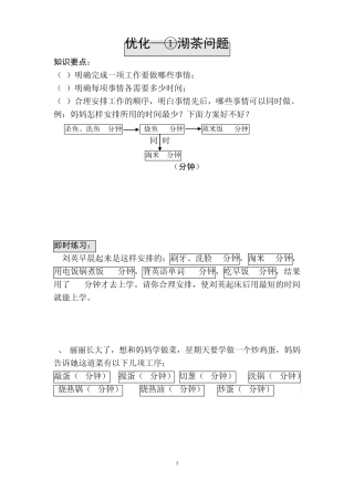 2014最新版小学四年级上册《优化》例题+习题