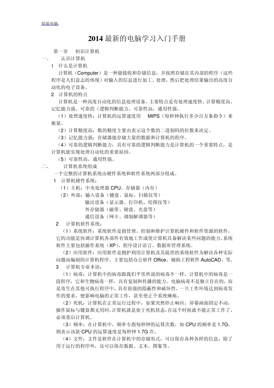 2014最新的电脑学习入门手册_第1页