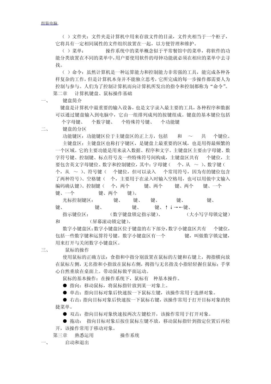 2014最新的电脑学习入门手册_第2页