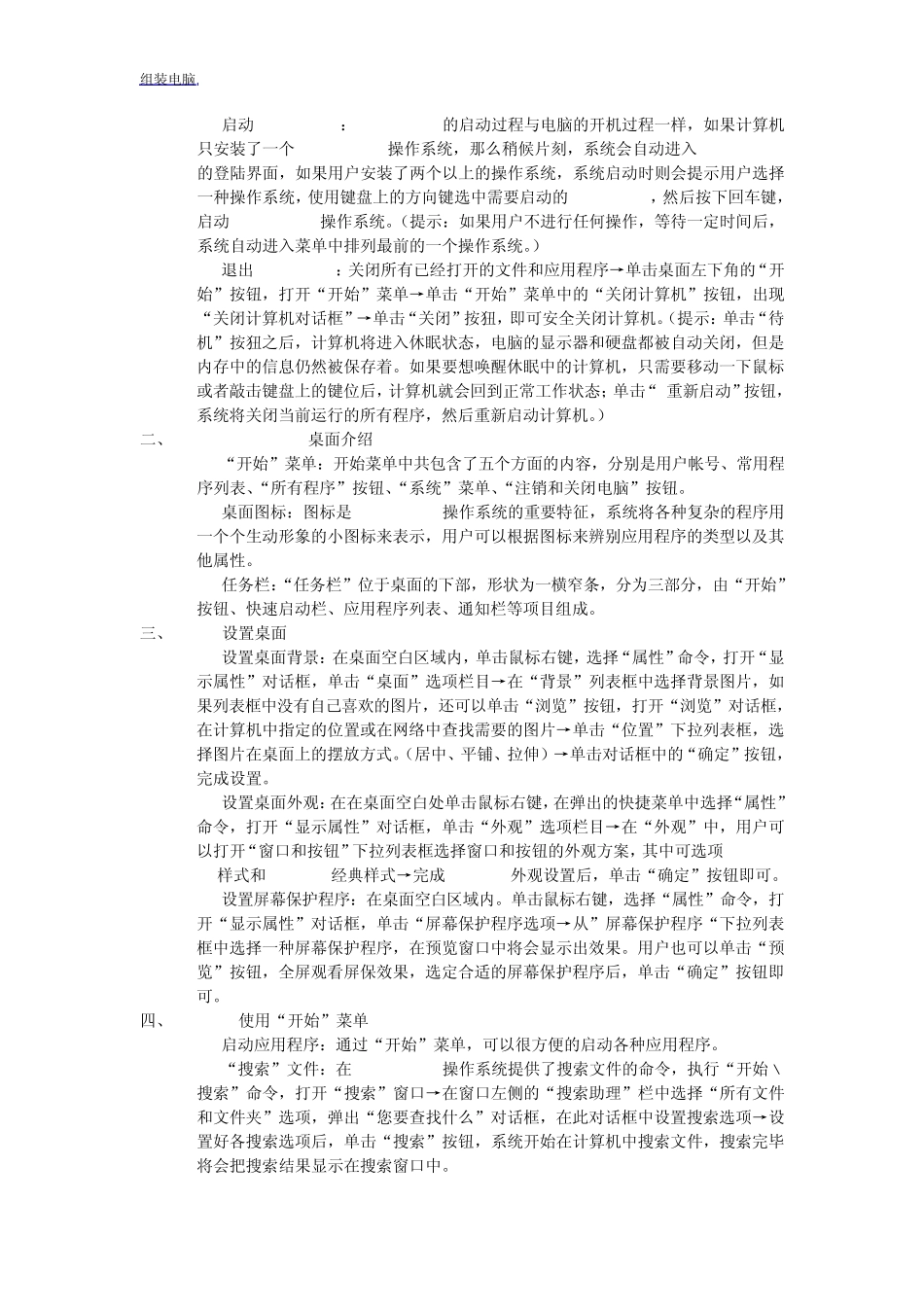 2014最新的电脑学习入门手册_第3页