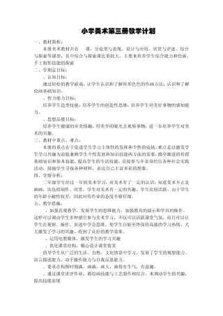 2014最新版岭南版小学二年级上册全册美术教案