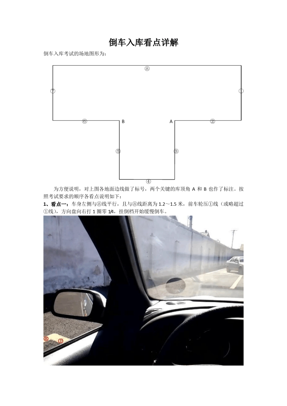 2014最新科目二考试通过技巧之倒车入库_第1页