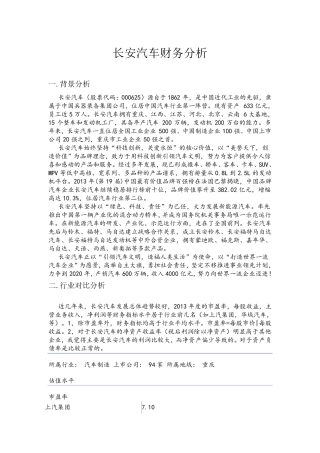 2014最新长安汽车财务报表分析超详细文档