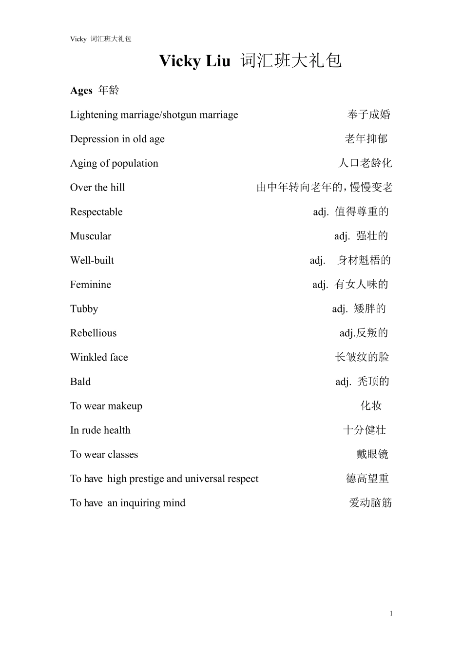 2014最新雅思口语Vicky词汇班大礼包_第1页