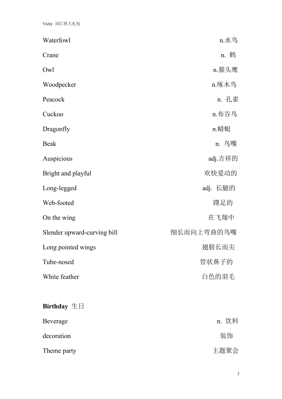 2014最新雅思口语Vicky词汇班大礼包_第3页