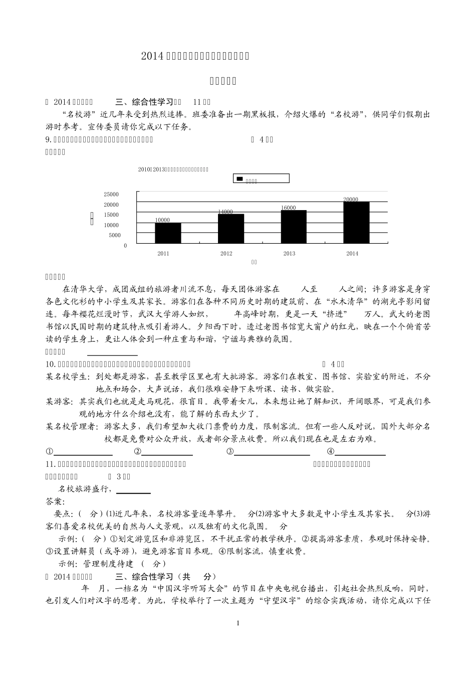 2014期末试题汇编之综合性学习_第1页