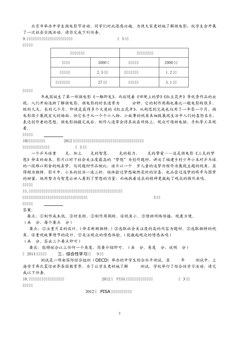 2014期末试题汇编之综合性学习_第3页