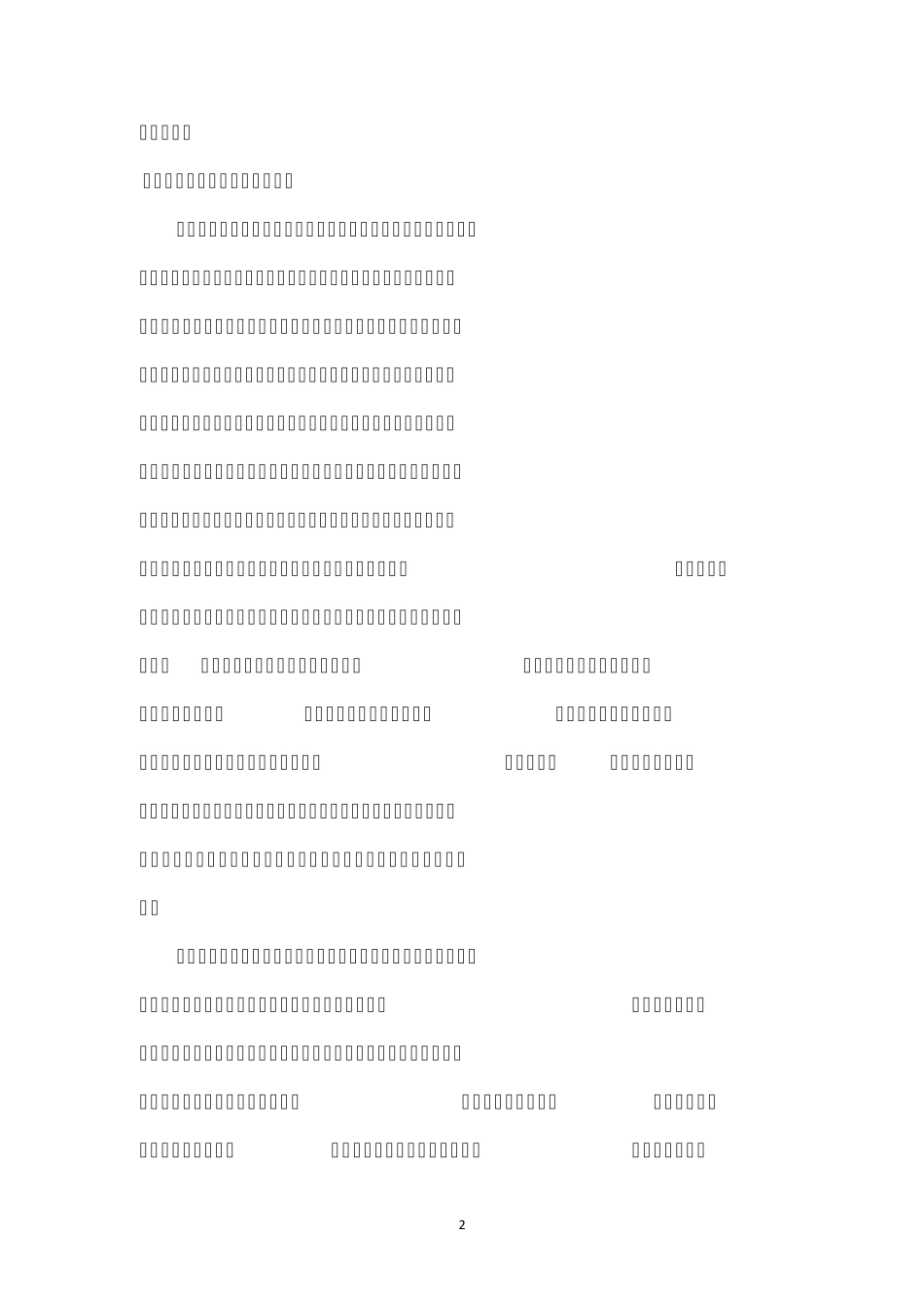 2014机电一体化专业调研报告_第2页