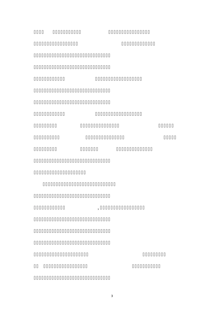 2014机电一体化专业调研报告_第3页