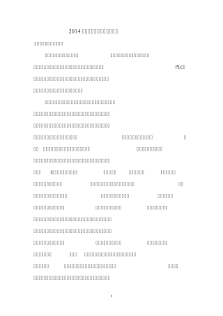 2014机电一体化专业调研报告