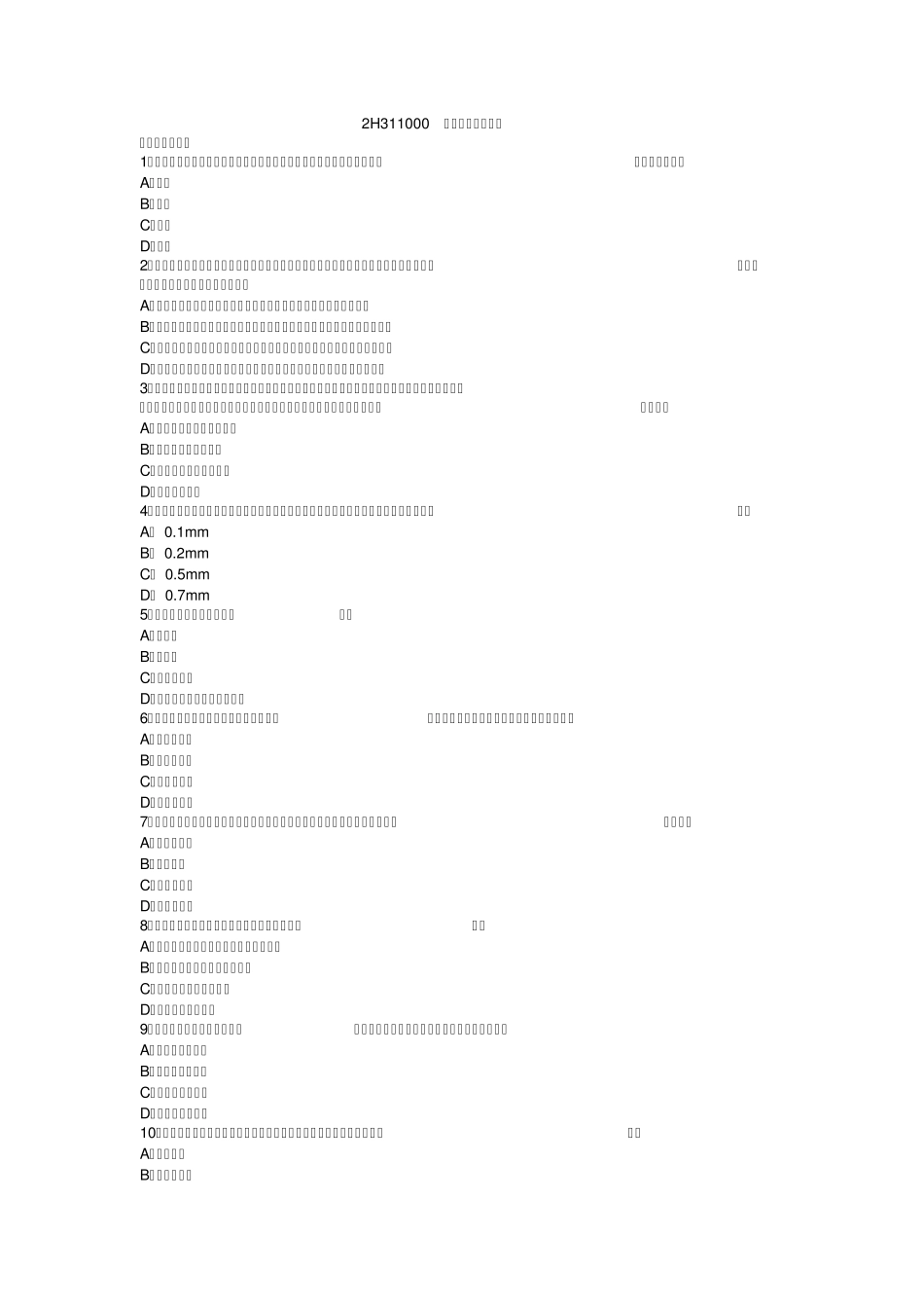 2014机电工程管理与实务复习题集_第1页