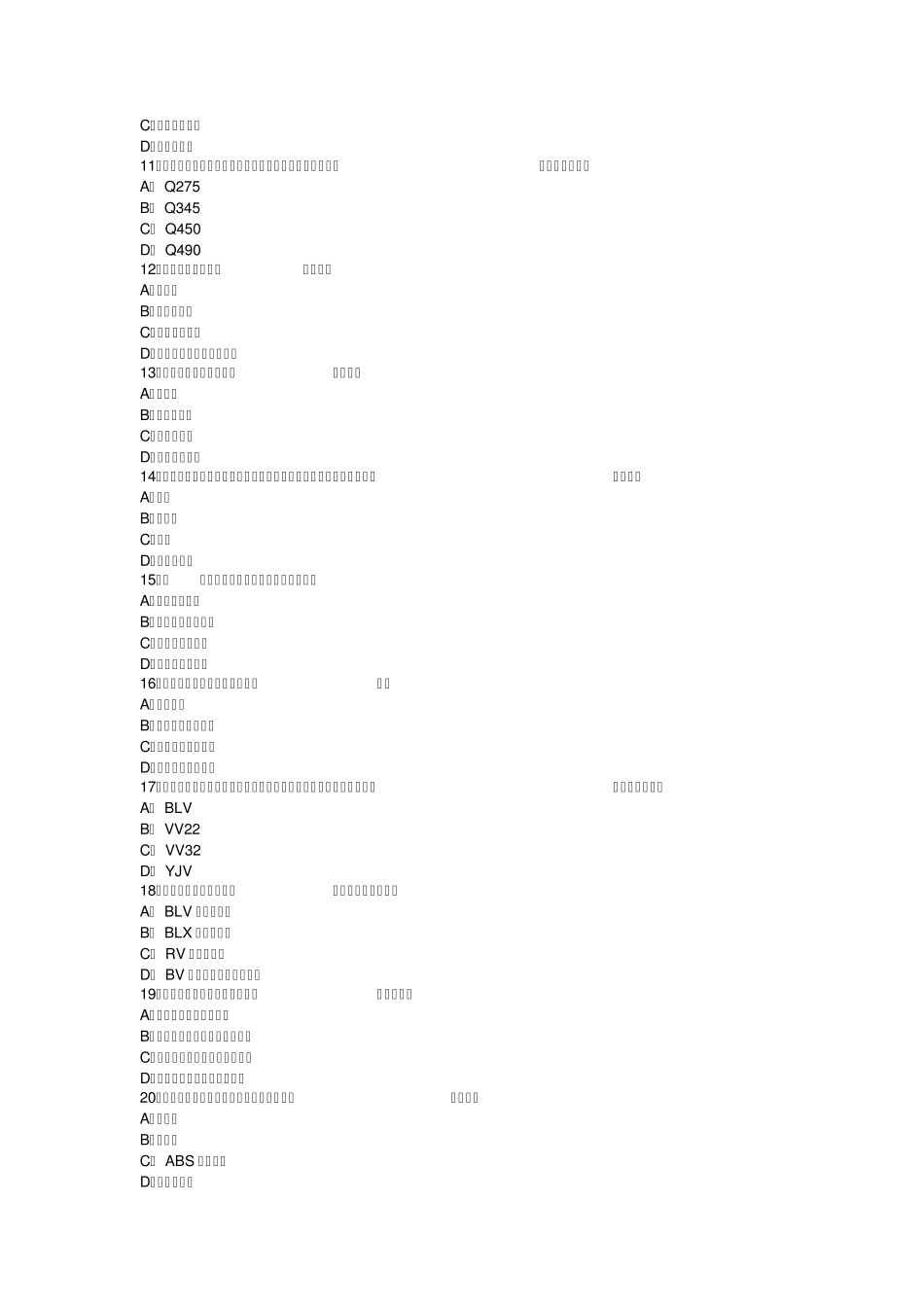 2014机电工程管理与实务复习题集_第2页