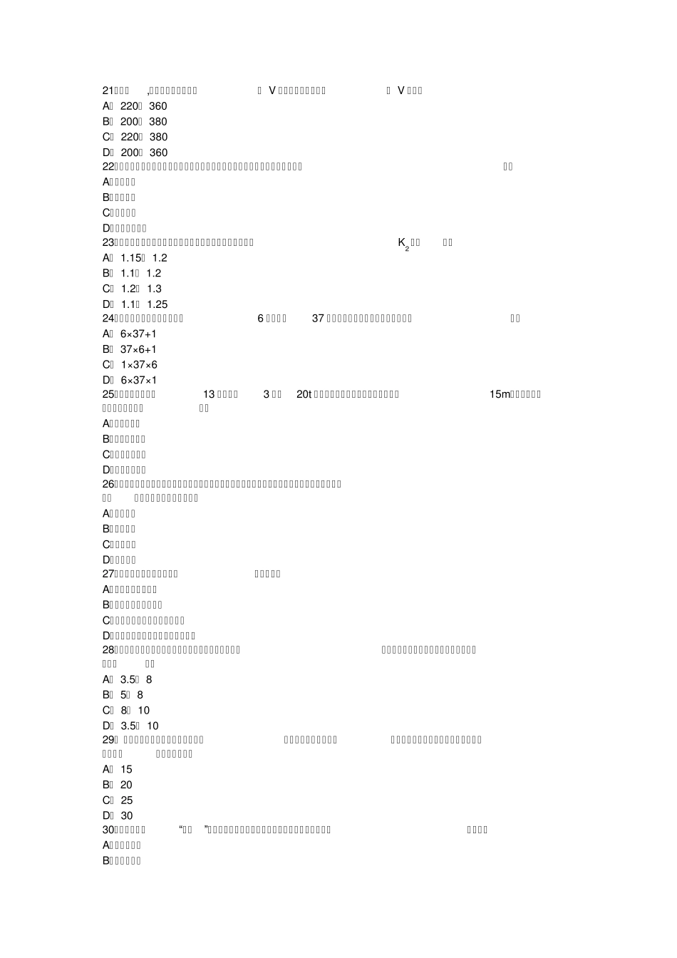 2014机电工程管理与实务复习题集_第3页