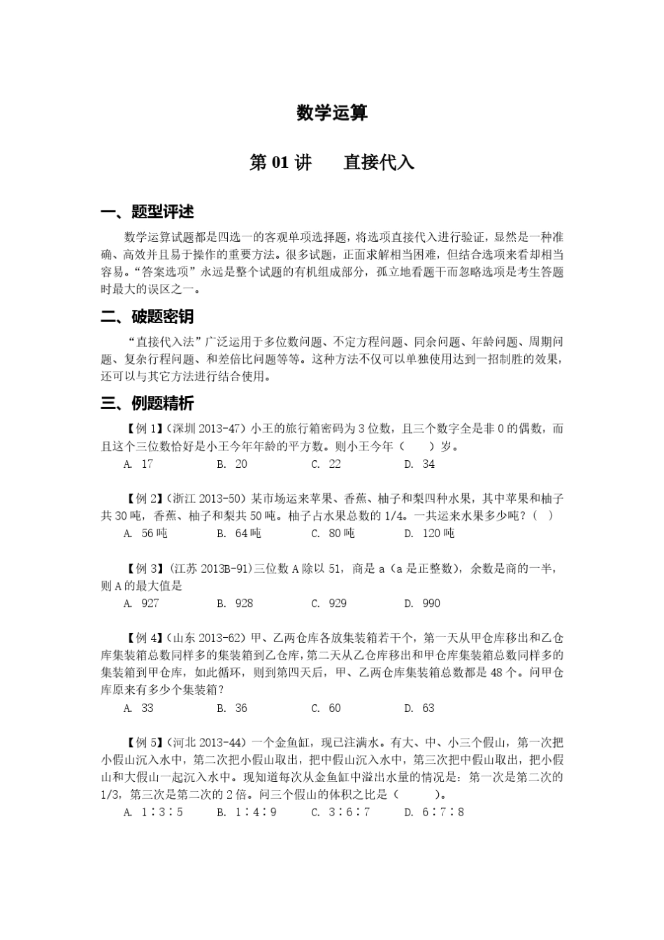 2014李委明数量关系讲义_第1页