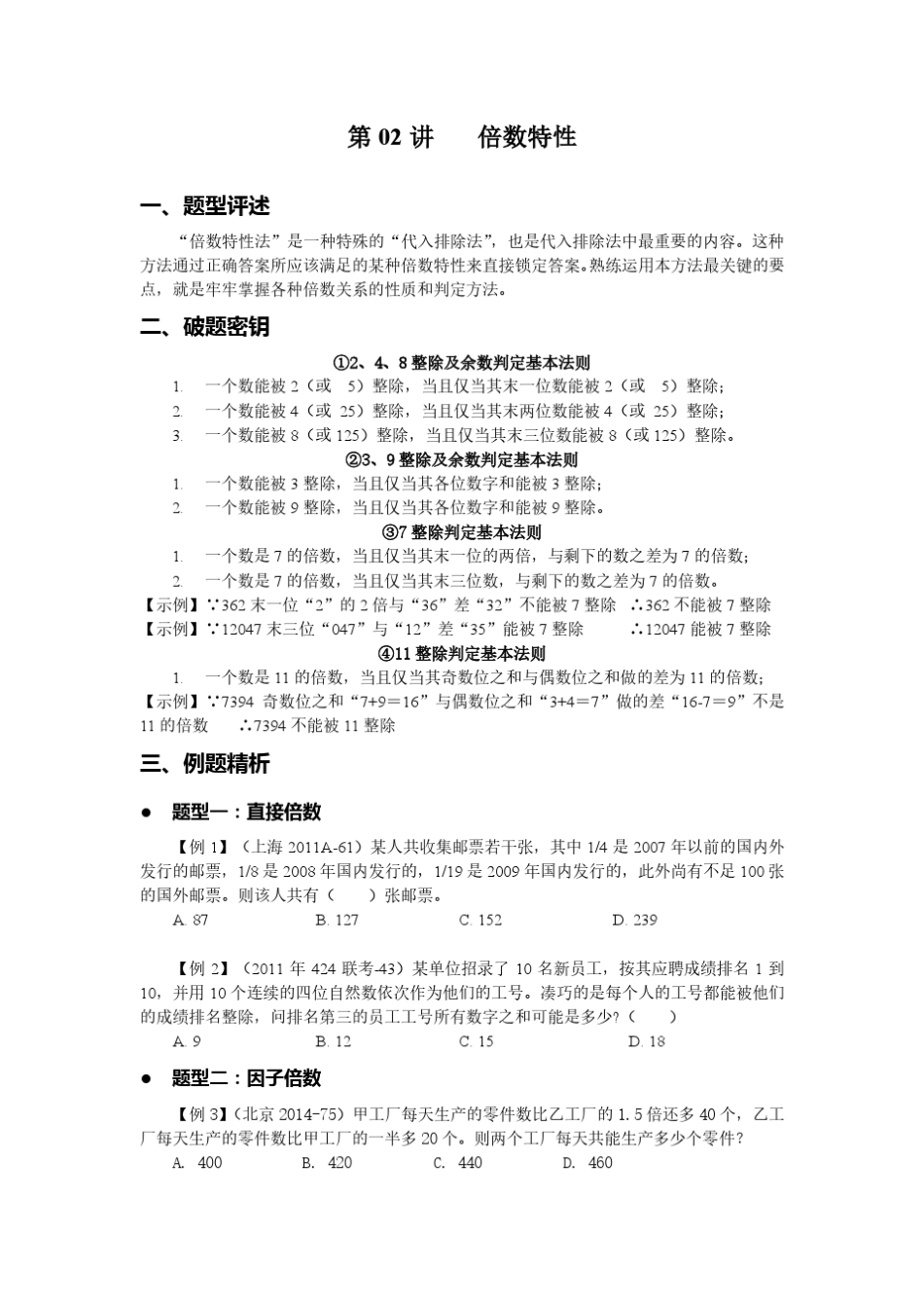 2014李委明数量关系讲义_第2页