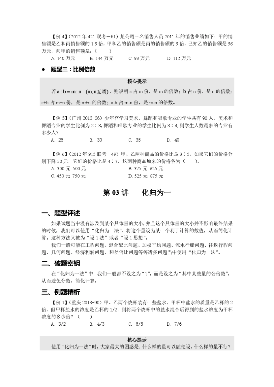2014李委明数量关系讲义_第3页