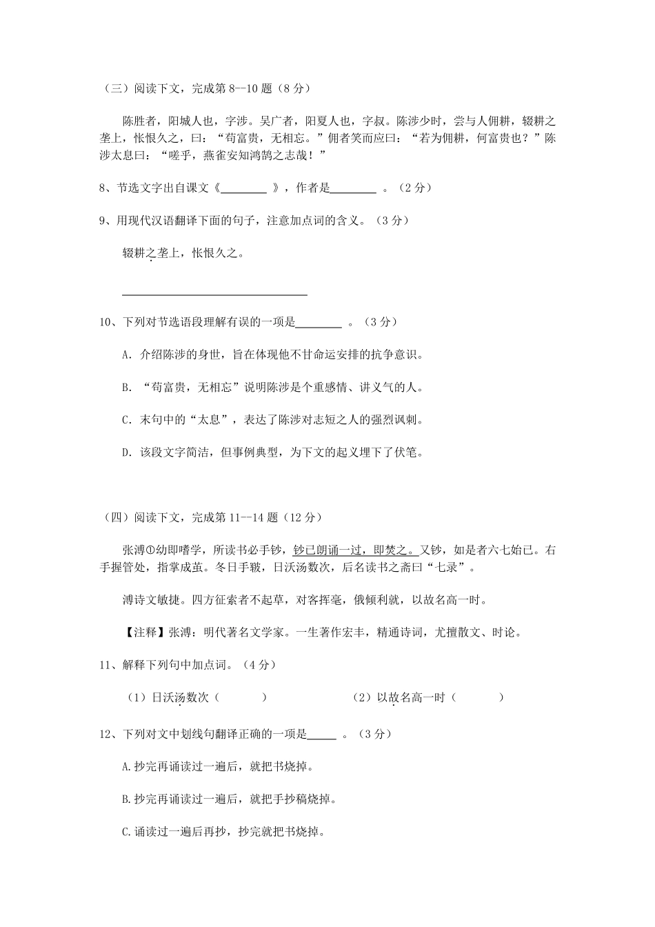 2014松江区初三语文二模试卷及答案_第2页