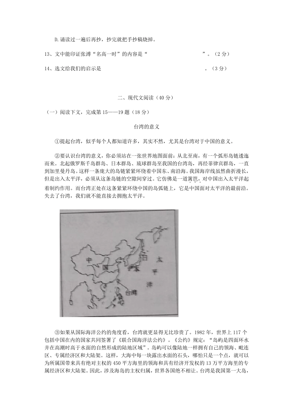 2014松江区初三语文二模试卷及答案_第3页